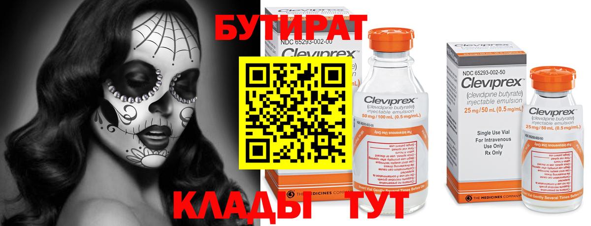 БУТИРАТ буратино  БУТИРАТ  Нарьян-Мар  Вход с VPN 