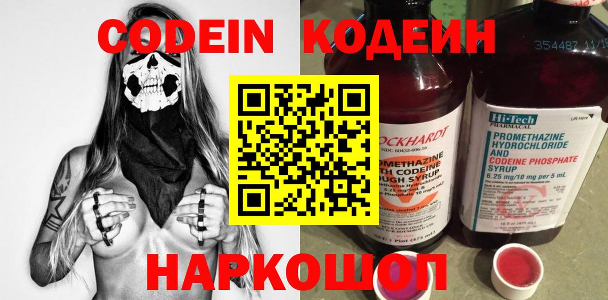 Codein напиток Lean (лин)  Вход с VPN  Нарьян-Мар  Codein Purple Drank 