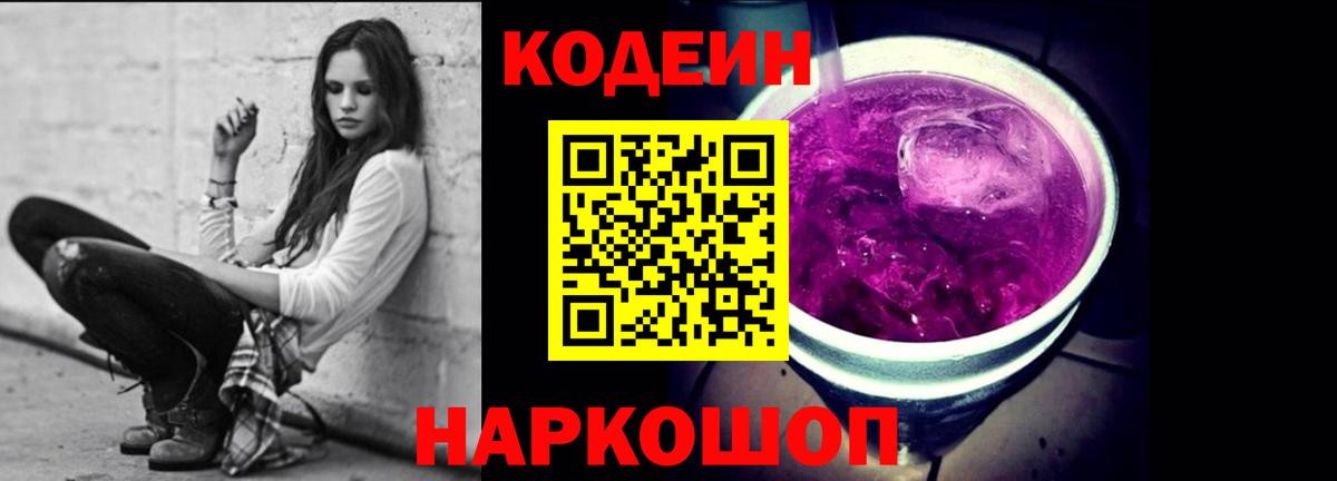 Codein Purple Drank Нарьян-Мар