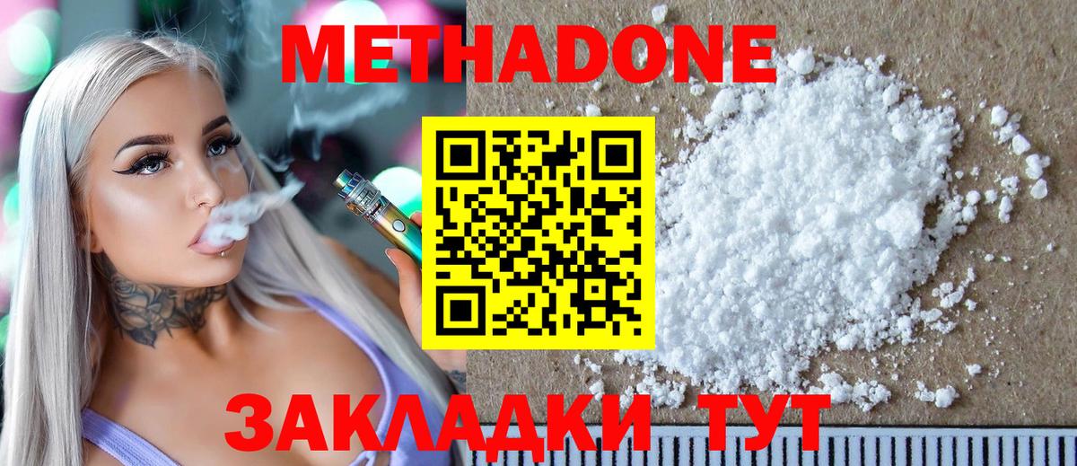 МЕТАДОН кристалл  МЕТАДОН VHQ  Нарьян-Мар  Вход с VPN 