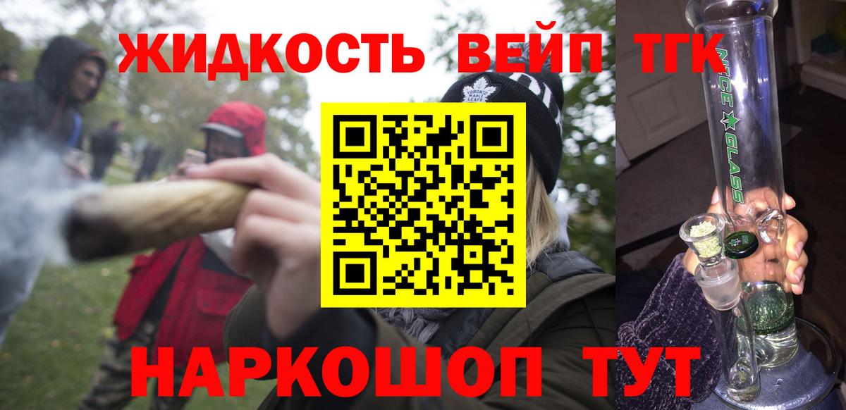ТГК жижа Нарьян-Мар